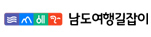 남도여행길잡이