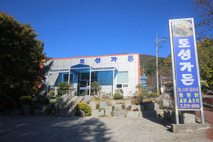 토성가든(Toseong Garden)