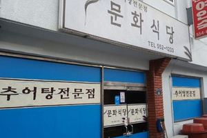 문화식당(Munhwa Restaurant)