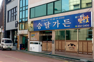 승달가든(Seungdal Garden)