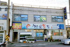 청실횟집(Cheongsil Raw Fish Restaurant)
