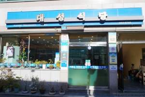 대성식당(Daeseong Restaurant)