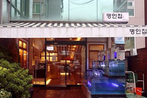명인집 (Myungin House)