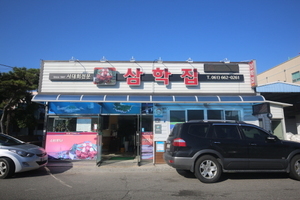 삼학집(Samhakjib)