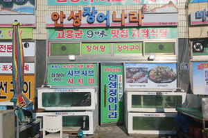 안성장어나라(Anseong Jangeonara)