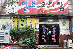 일조오리탕(lljo Oritang)