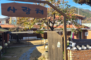 전통식당 사랑채(Sarangchae)