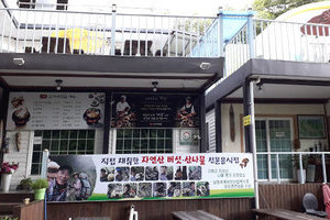 산아래첫집(First House at the Foot of the Mountain)