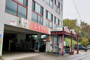 새수궁가든(Saesoogung Garden)