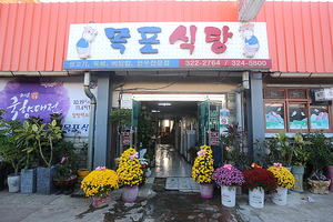 목포식당(Mokpo Restaurant)