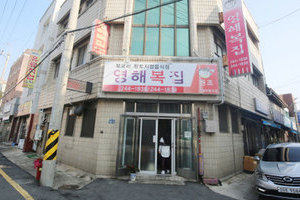 영해복집(Yeonghae Bokjib)