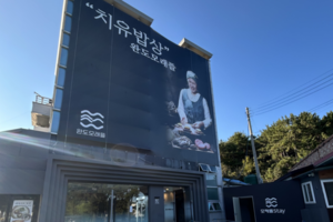 완도맛집 모래뜰(Wando Matjip Moraetteul)