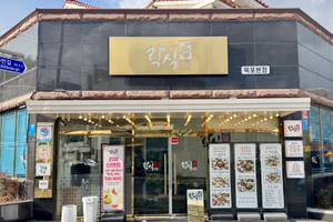 락식향 해물낙지 목포평화광장점 (Raksikhyang Seafood & Octopus)