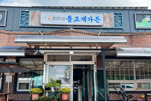 돌고개가든(Dolgogae Garden)