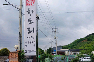 차도리가든(Chadori Garden)