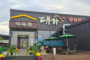 대가참숯불구이(Daega Charcoal Grill)
