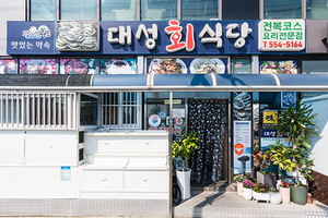 대성회식당(Daeseong Raw Fish Restaurant)