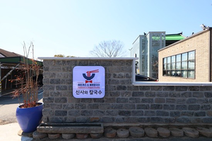 담양 신사와 칼국수 담양본점(Damyang Shinsa & Noodle House (Main Branch))