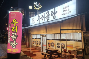 우리곰탕(Our Gomtang)