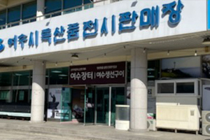여수생선구이(Yeosu Fish Grill)