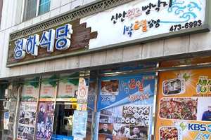 청하식당(Cheongha Restaurant)